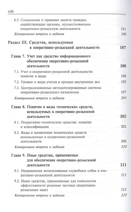 Книга Оперативно-розыскная деятельность. Учебник (Иван Климов) — 4