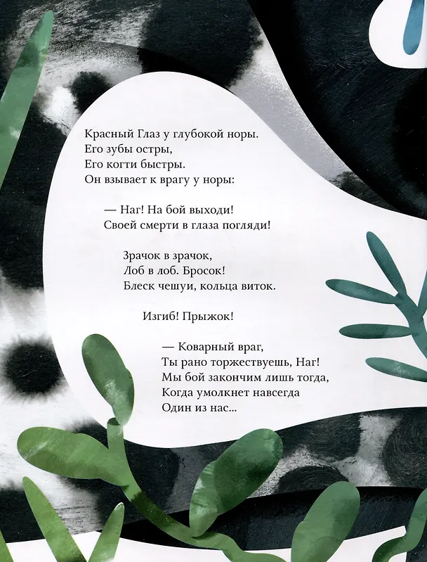 Книга Рикки-Тикки-Тави. Сказка (Редьярд Киплинг) — 3