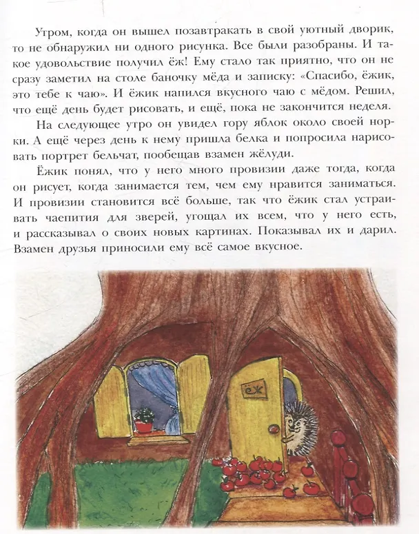 Книга Лесная полянка (Ольга Исакова) — 5