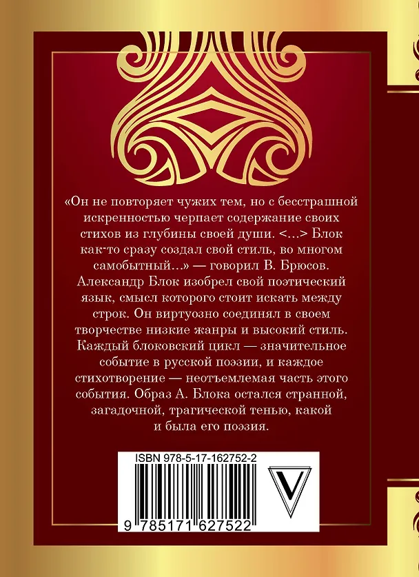 Книга Незнакомка (Александр Блок) — 2