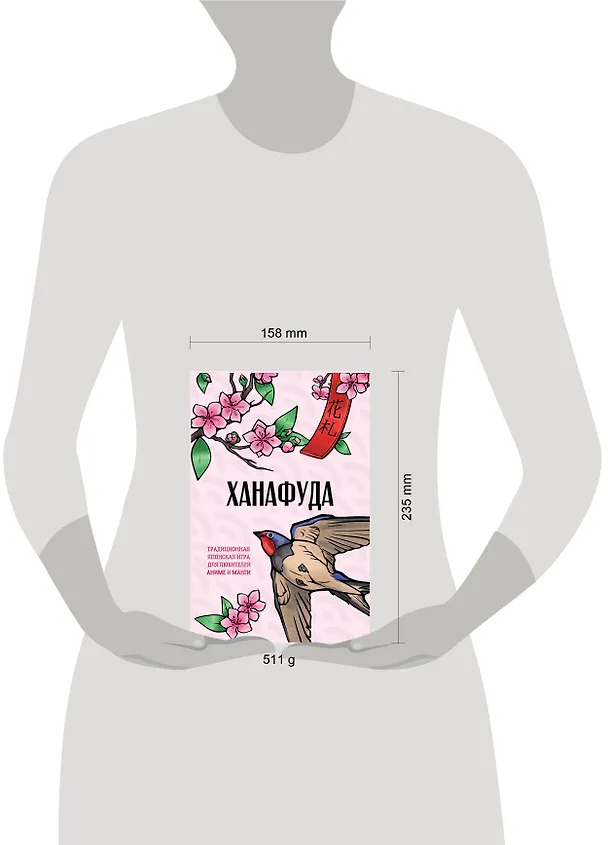 Книга Ханафуда: традиционная японская игра для любителей аниме и манги () — 21