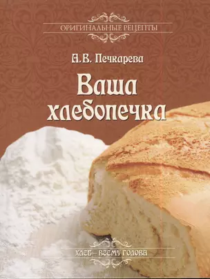 Ваша хлебопечка — 2384136 — 1