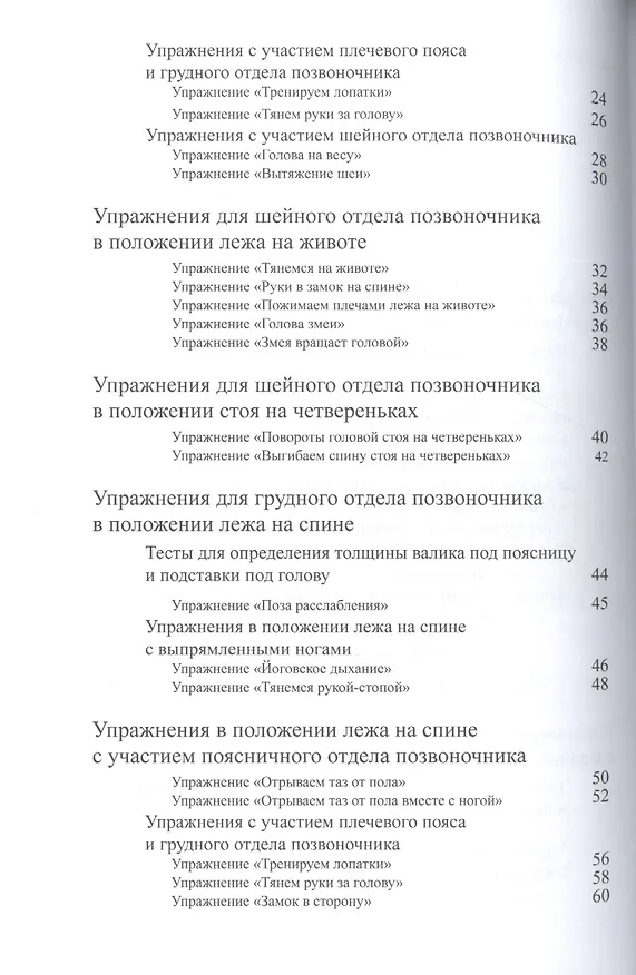 Книга Пощадите вашу шею! Модная гимнастика, покорившая  Европу (Игорь Борщенко) — 3