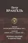 Очерки Русско-японской войны. 1904 г. Записки. Ноябрь 1916 г.  - ноябрь 1920 г. Полное издание в одном томе — 2797437 — 1