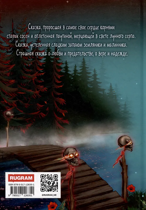 Книга Морена (Алена Велье) — 2