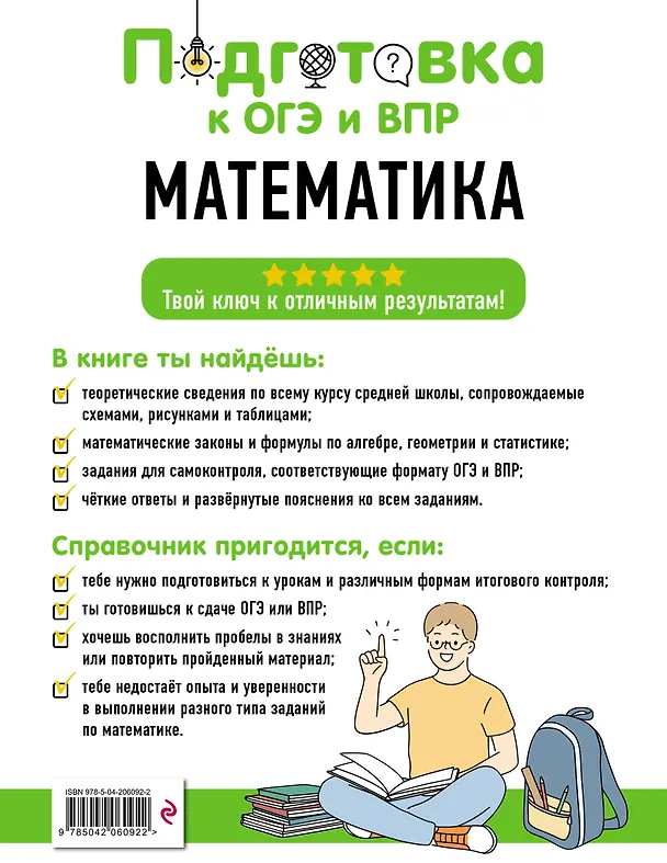 Книга ОГЭ-2026. Математика. Тренировочные варианты (30 вариантов) + Подготовка к ОГЭ и ВПР. 5-9 классы. Справочник. Комплект (Владимир Мирошин, Татьяна Колесникова, Елена Тимофеева) — 8