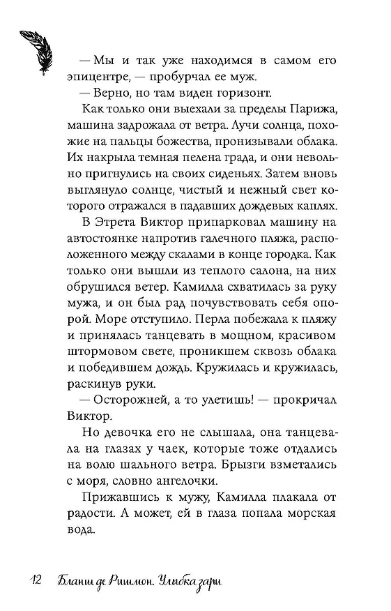 Книга Улыбка зари (Бланш де Ришмон) — 5