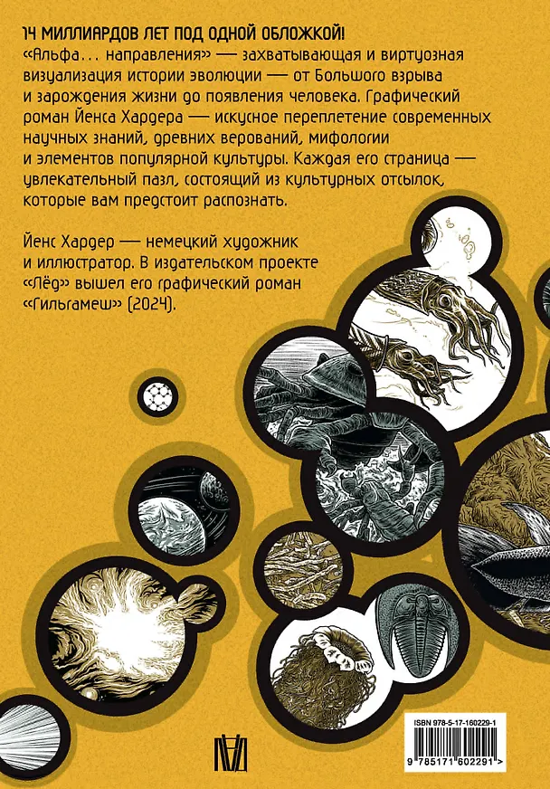 Книга Альфа... направления (Йенс Хардер) — 2