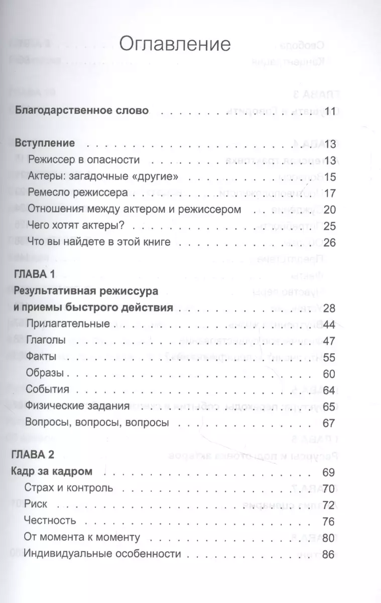 Режиссер и актеры. Как снимать хорошее кино, работая вместе (Джудит Уэстон)  - купить книгу с доставкой в интернет-магазине «Читай-город». ISBN:  978-5-00117-998-6