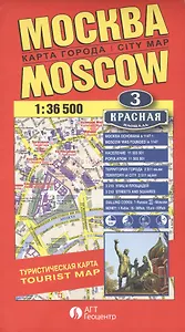 Карта туристическая Москва (1:36,5тыс.) (рус./англ.) (раскл.)