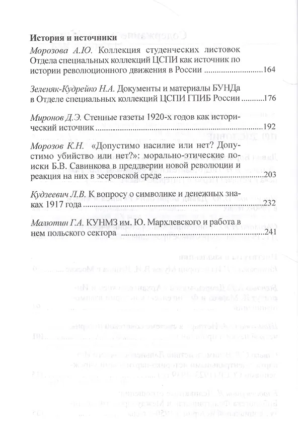 Книга Предваряя революцию: книжные, архивные и музейные коллекции. Материалы научной конференции "Третьи Рязановские чтения" 19 февраля 2016 г. () — 3