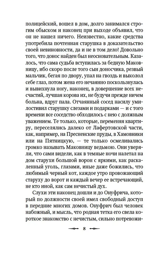 Книга Пиковая дама (Владимир Одоевский, Николай Гоголь, Александр Пушкин) — 14