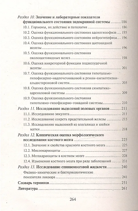 Книга Учимся читать анализы : учебное пособие / Изд. 2-е, дополн. и перераб. (Нина Ларченко) — 3