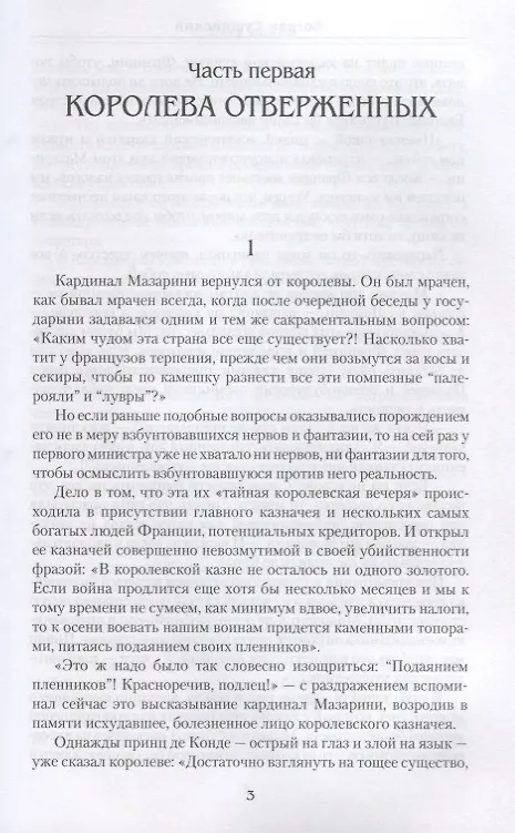 Книга Путь воина (Богдан Сушинский) — 3