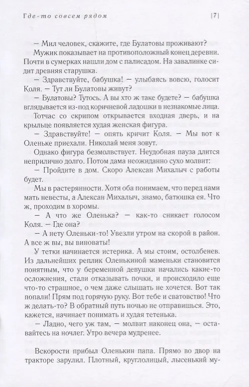 Книга Глухие согласные (Игорь Варламов) — 5
