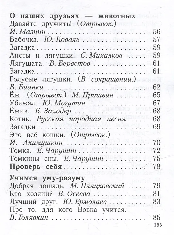 Книга Литературное чтение. 1 класс. Учебное пособие (Любовь Ефросинина, Марина Долгих) — 4