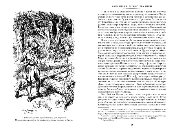 Книга Приключения Натаниэля Бампо. Комплект из 2-х книг (Джеймс Купер) — 4