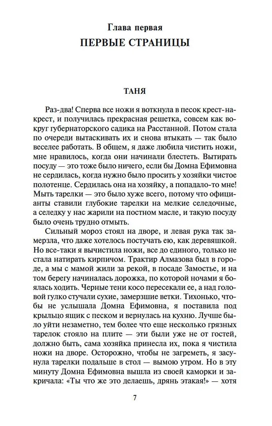 Книга Открытая книга (Вениамин Каверин) — 7