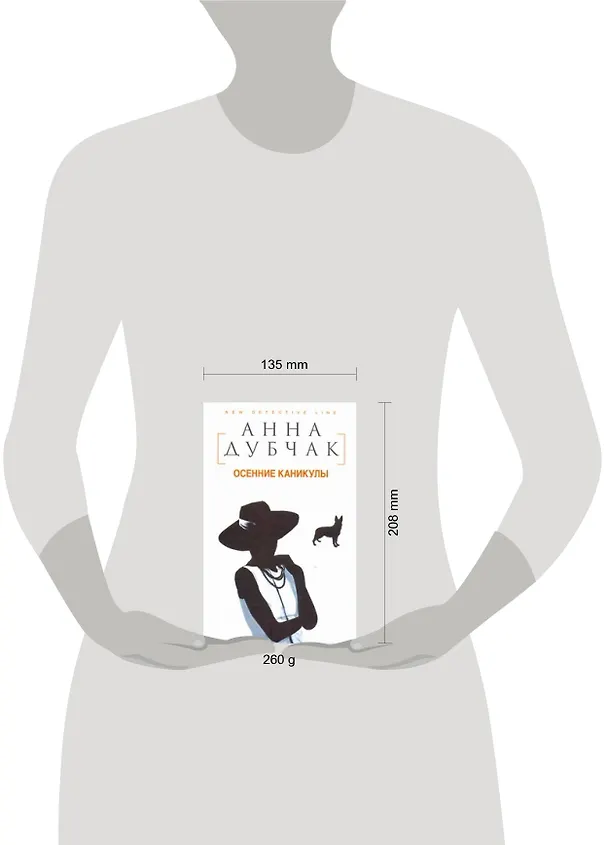 Книга Дубчак(Данилова А.)Осенние каникулы (Анна Дубчак) — 2