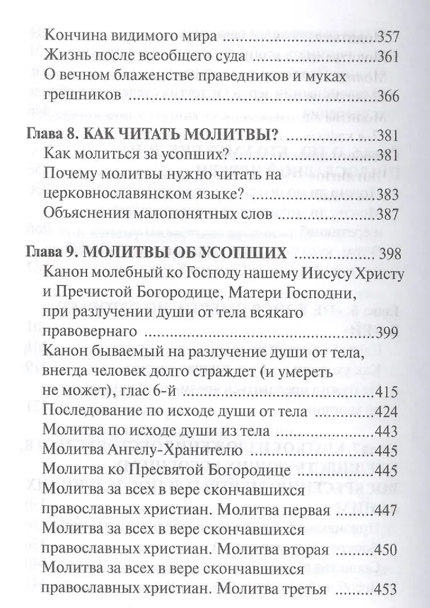 Книга Как помочь умершим? (А.В. Фомин) — 5