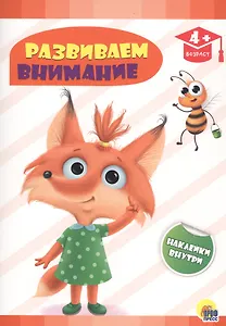 Развиваем внимание