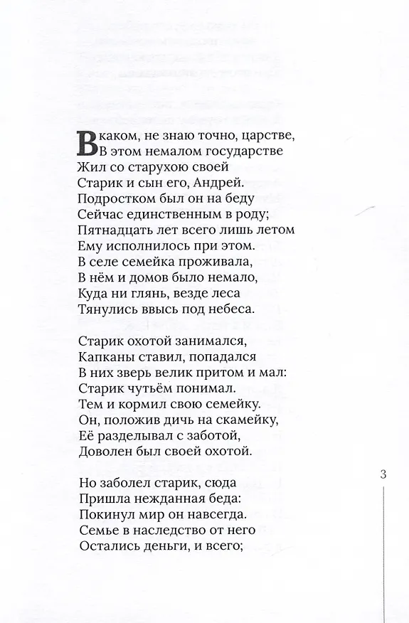 Книга Волшебное кольцо (Николай Овчинников) — 2