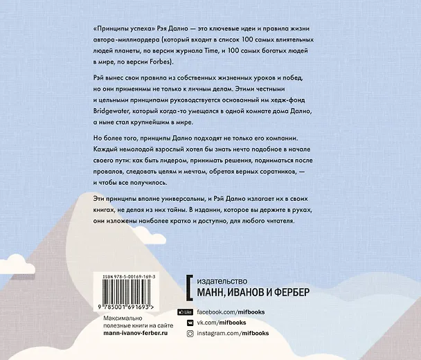 Книга Принципы успеха (Рэй Далио) — 2