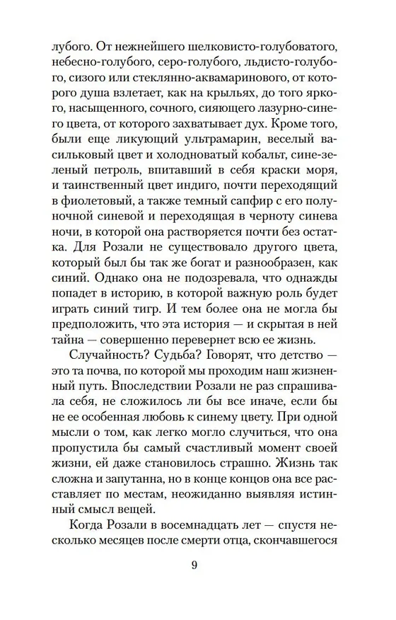 Книга Париж - всегда хорошая идея (Николя Барро) — 12