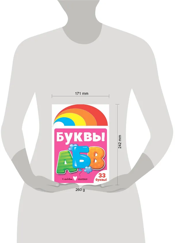Книга Буквы () — 8