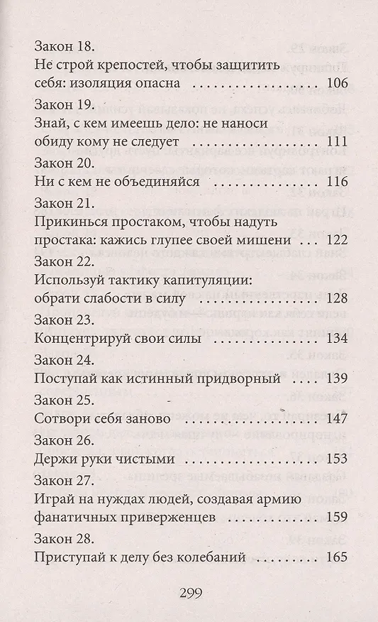Книга 48 законов власти (краткая версия) (Роберт Грин) — 5