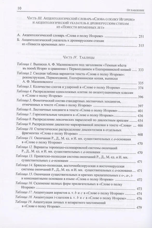 Книга "Слово о полку Игореве": реконструкция стихотворного текста (Сергей Николаев) — 6