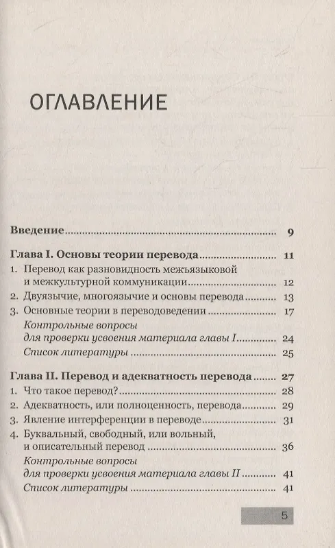 Книга Теория перевода: Пособие для лингвистов-переводчиков (Вячеслав Алимов) — 2