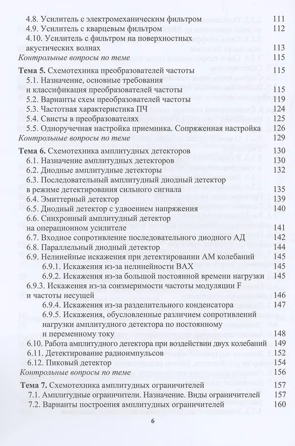 Книга Схемотехника радиотехнических устройств (Владимир Галочкин) — 4