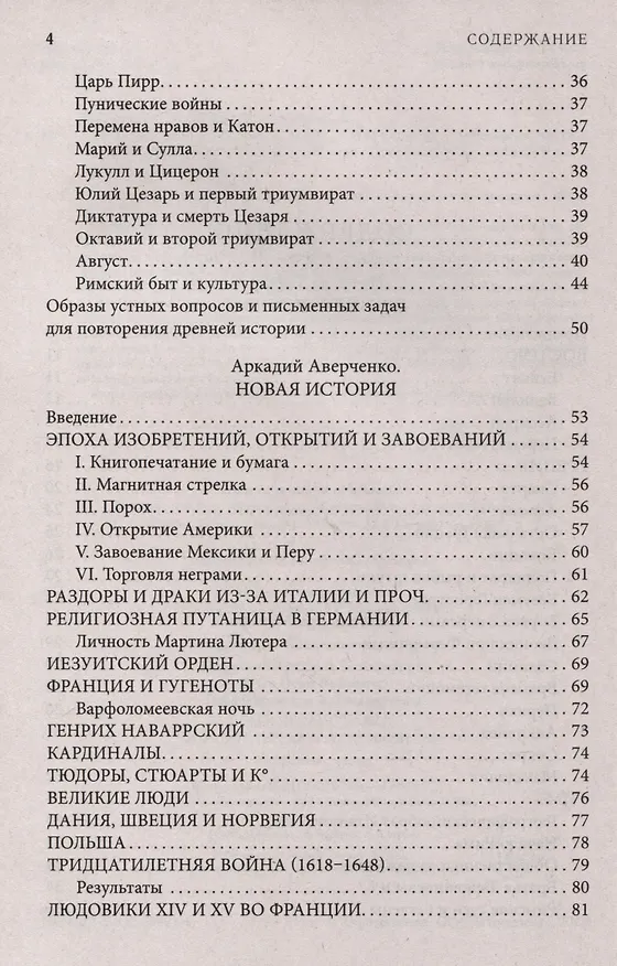 Книга Всеобщая история, обработанная «Сатириконом». Избранные части (Аркадий Аверченко) — 3