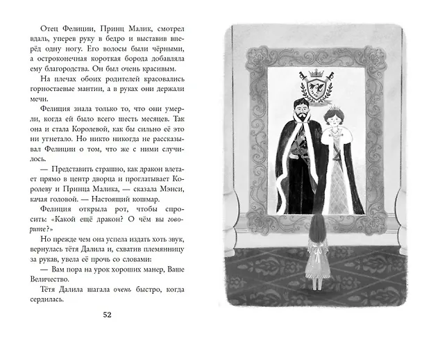 Книга Колдовские гончие. Драконы Долины Света (Лиан Таннер) — 13