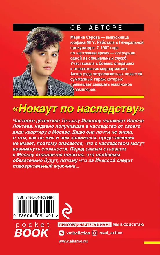 Книга Нокаут по наследству (Марина Серова) — 2
