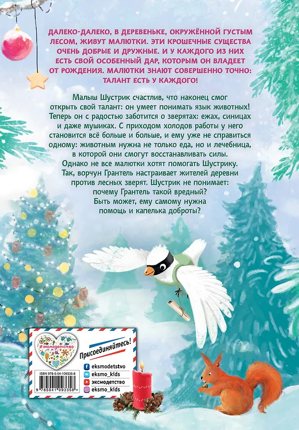 Книга Чудо для ворчуна (выпуск 2) (Сандра Гримм) — 2