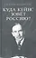 Куда Кейнс зовет Россию? — 2339402 — 1