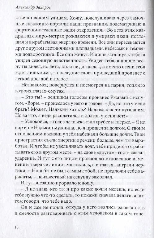 Книга …от Ивана (Александр Захаров) — 5