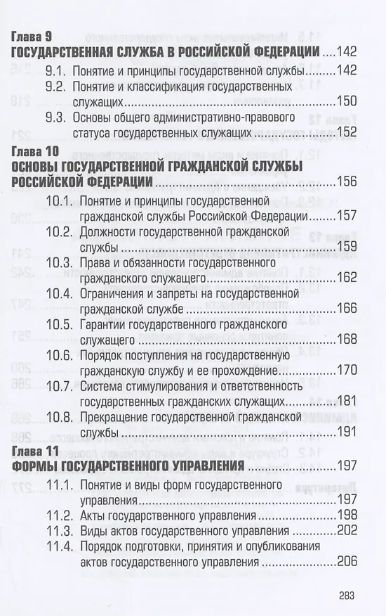 Книга Административное право России (Сергей Братановский) — 4