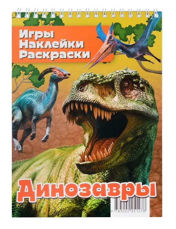 Книга Динозавры () — 1