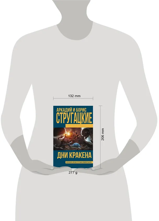 Книга Дни Кракена: сборник (Борис Стругацкий, Аркадий Стругацкий) — 4