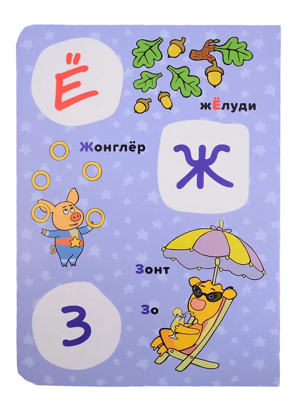 Книга Алфавит () — 4