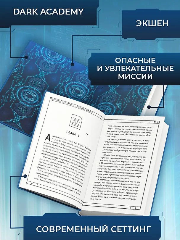 Книга Протолан. Код магии (#1) (Александр Зимовец) — 7