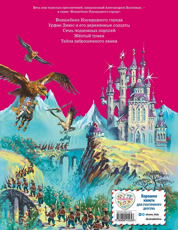 Книга Огненный бог Марранов (Александр Волков) — 2