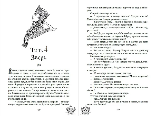 Книга Зови меня Волком (Лина Славянова) — 16