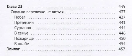 Книга Псы одичалые. Уральский криминальный роман () — 6