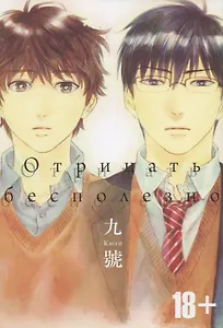 Отрицать бесполезно. Манга