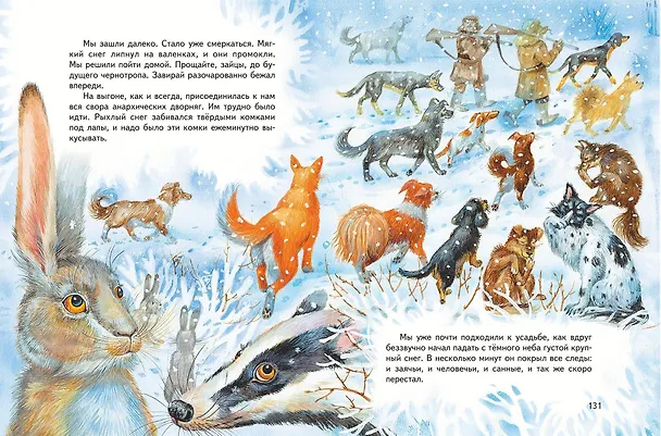 Книга Усы, перья и хвосты. Рассказы русских писателей о животных (ил. М. Белоусовой) (Александр Куприн, Дмитрий Мамин-Сибиряк, Антон Чехов) — 11