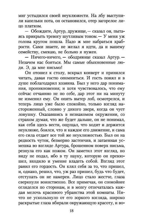 Книга Мартин Иден (Джек Лондон) — 11